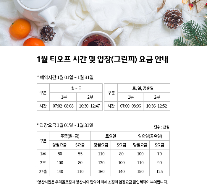 1월티오프