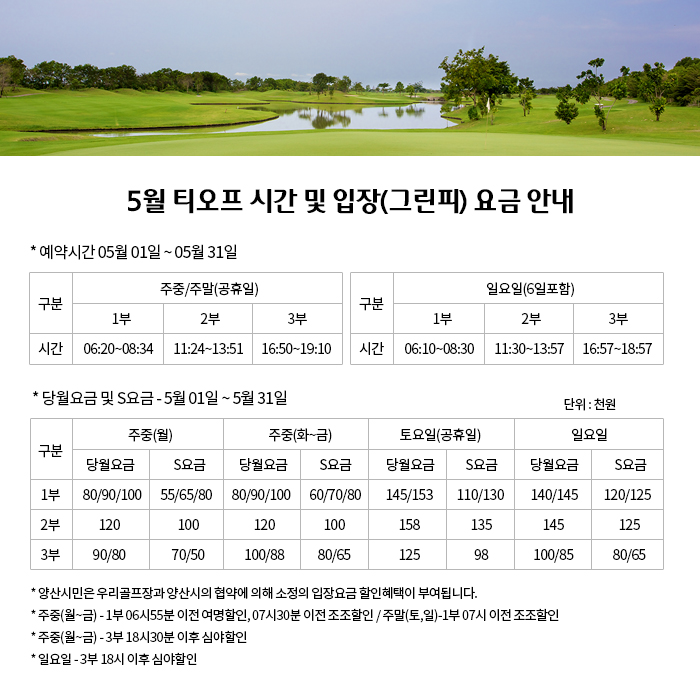 5월티오프