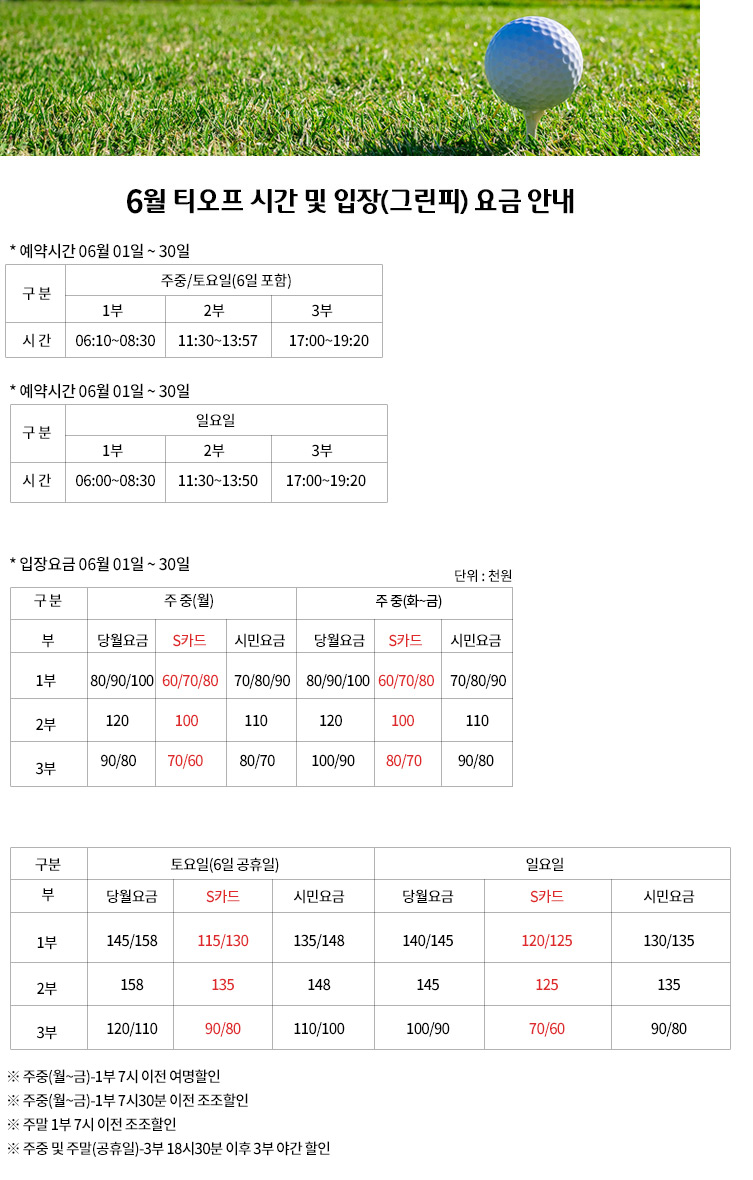 6월티오프