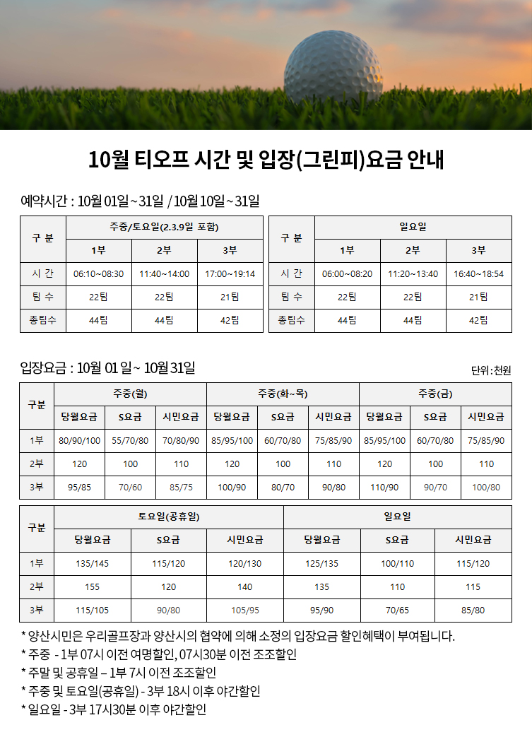 10월티오프