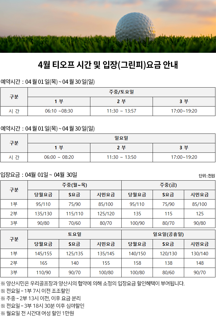 4월티오프