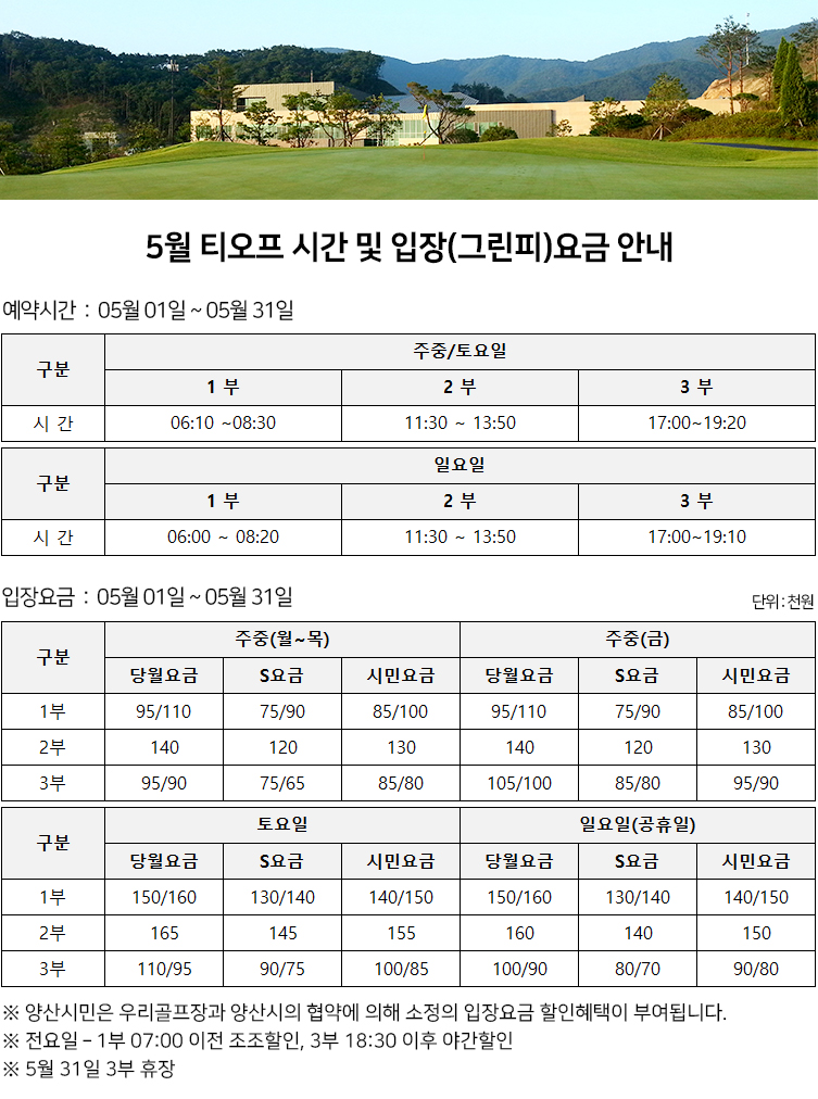5월티오프