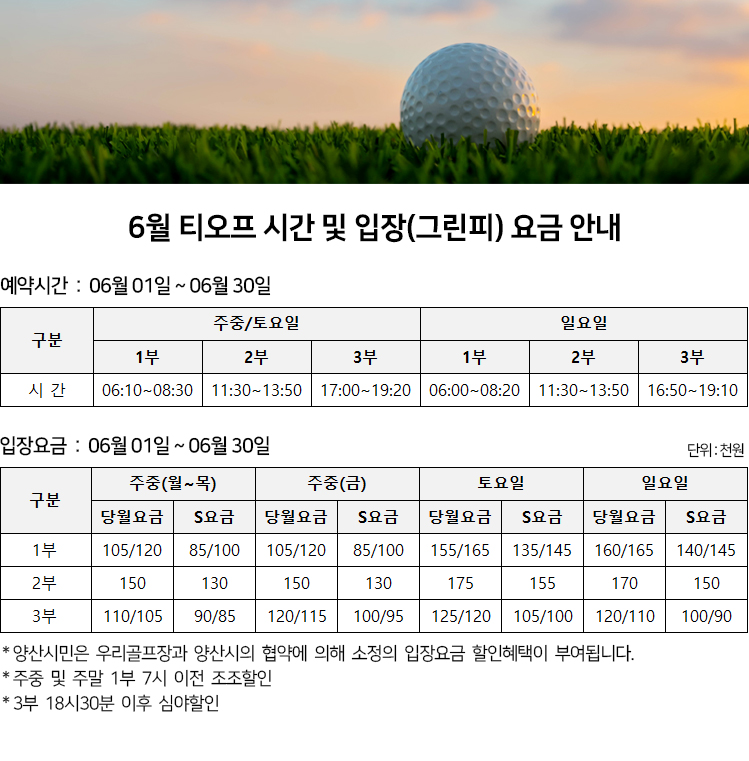 6월티오프