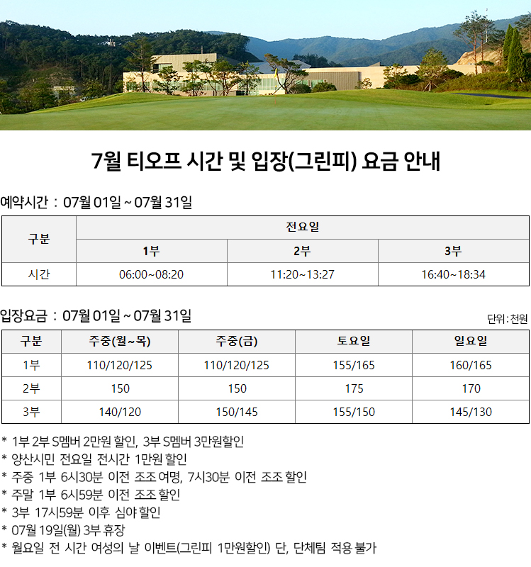 7월티오프