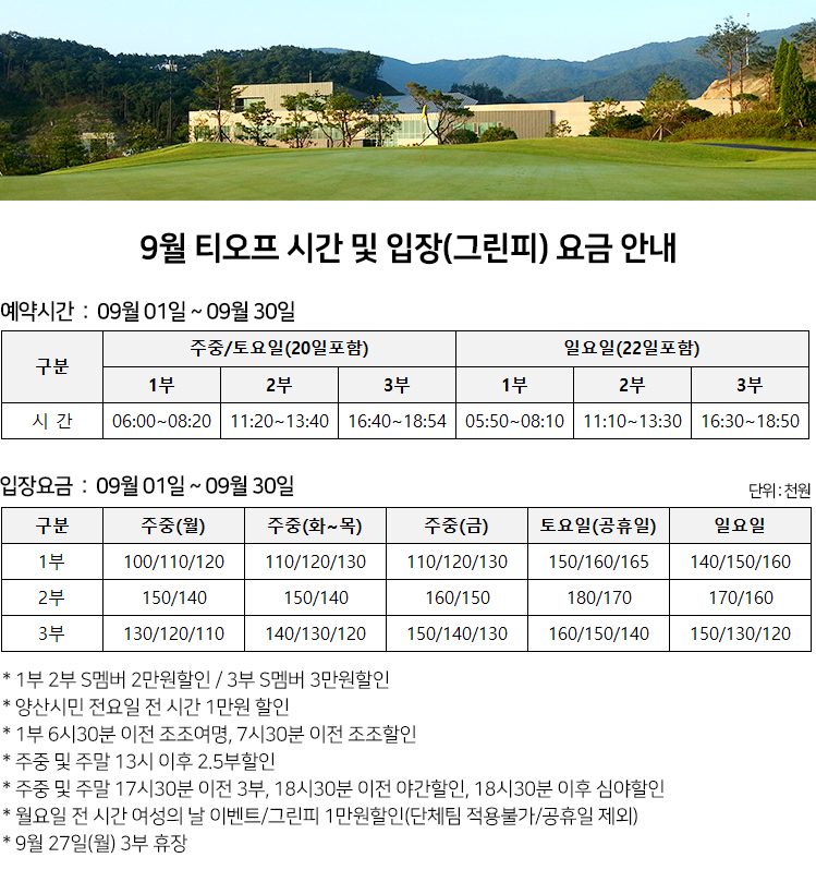 9월티오프