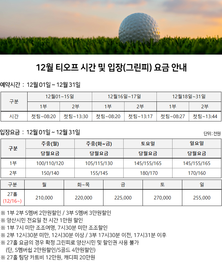 12월 티오프