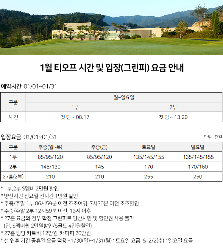 1월 티오프