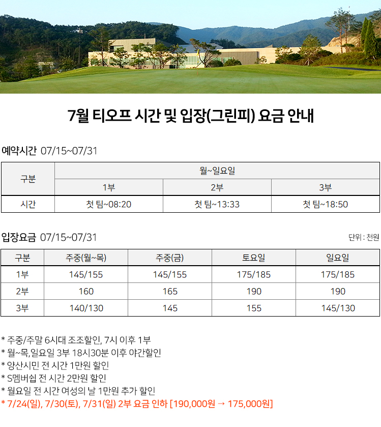 7월 티오프