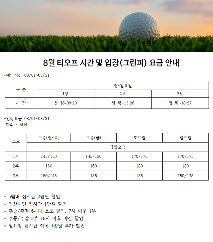 8월 티오프