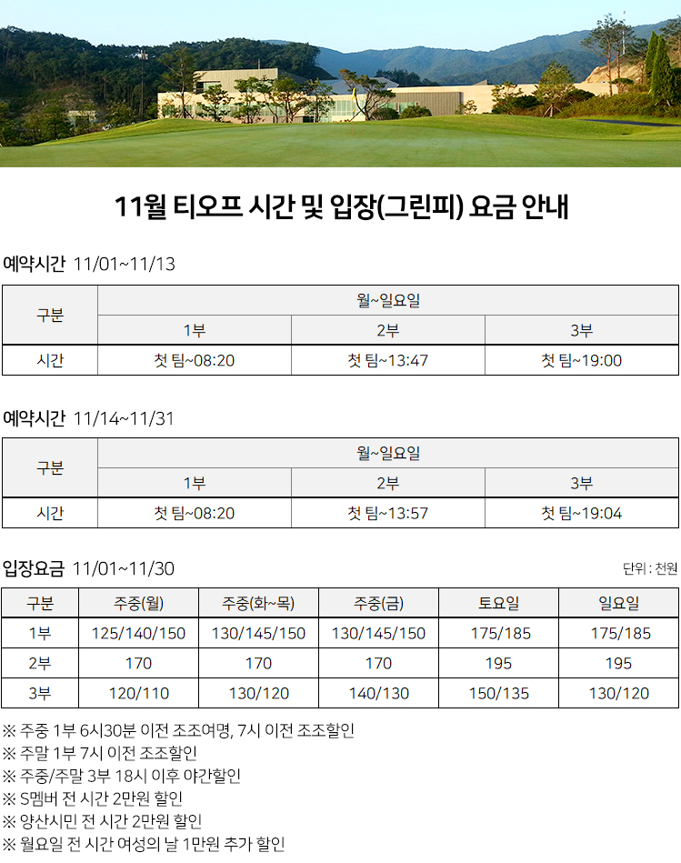 11월 티오프