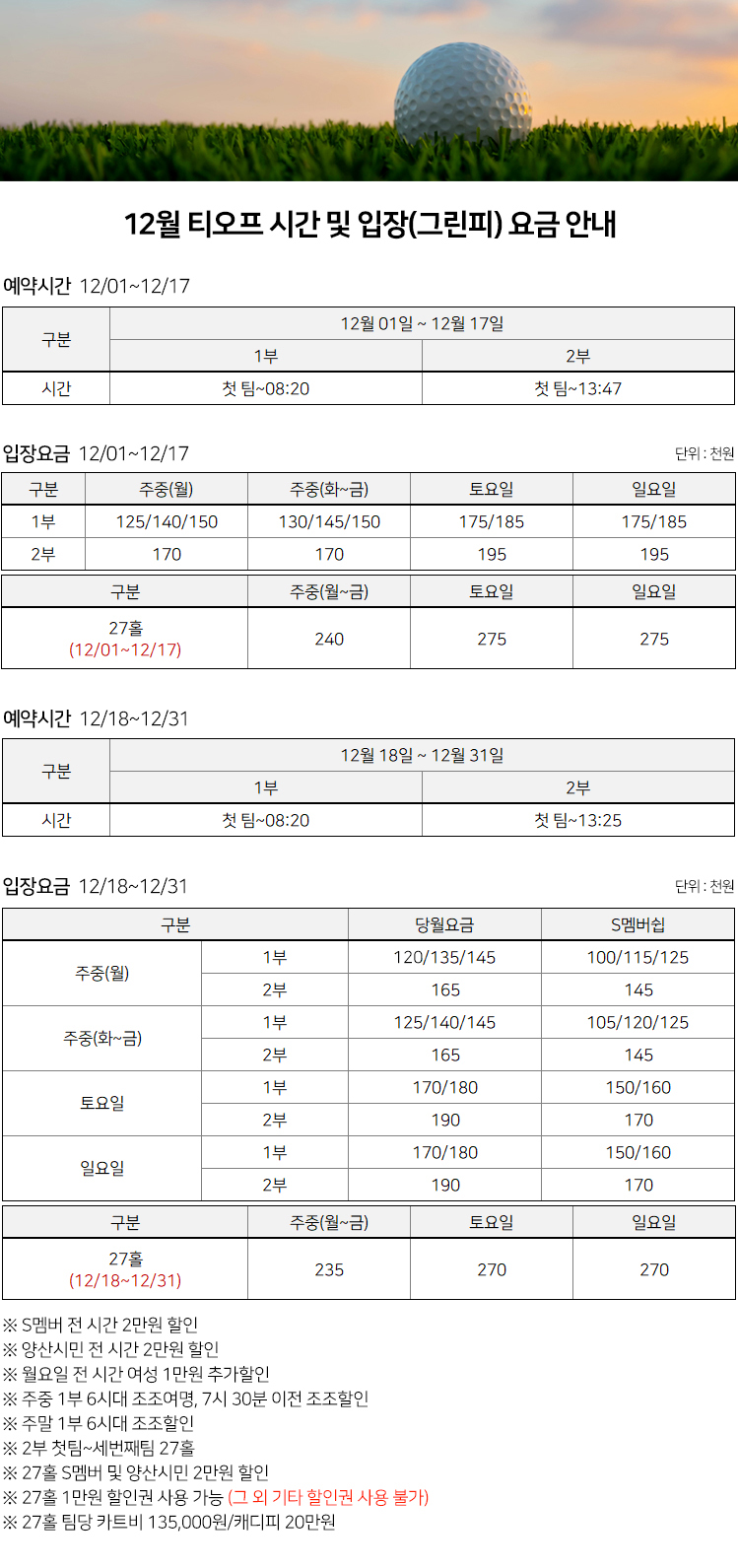 12월 티오프