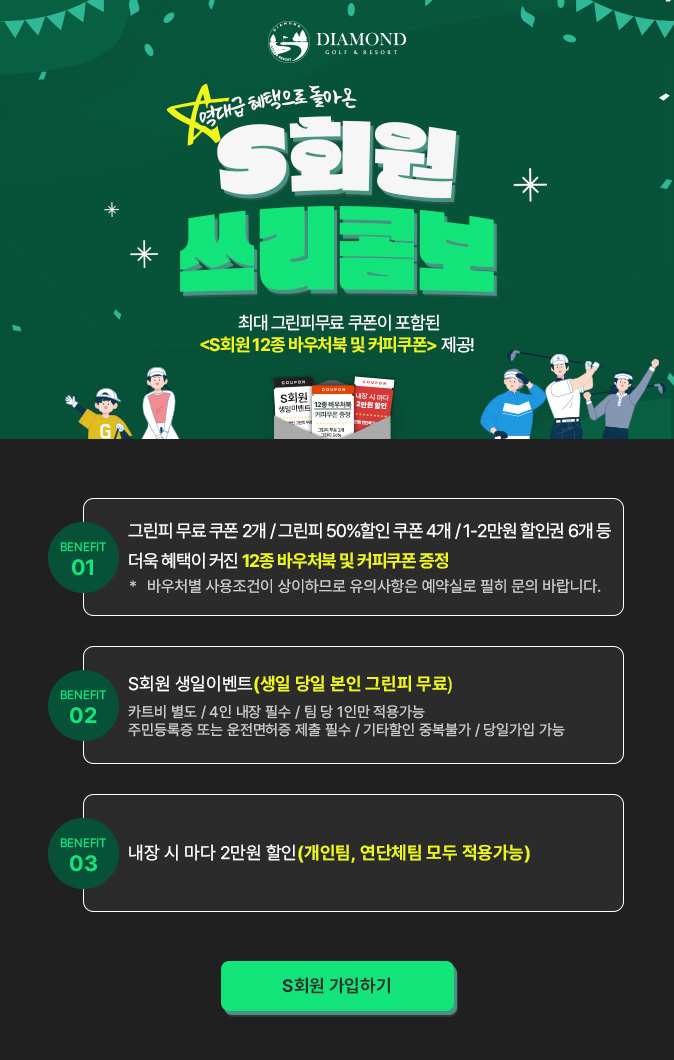S회원 소개
