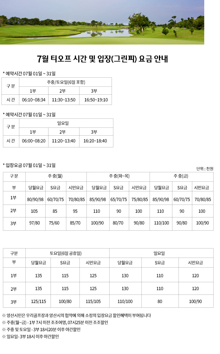 7월티오프