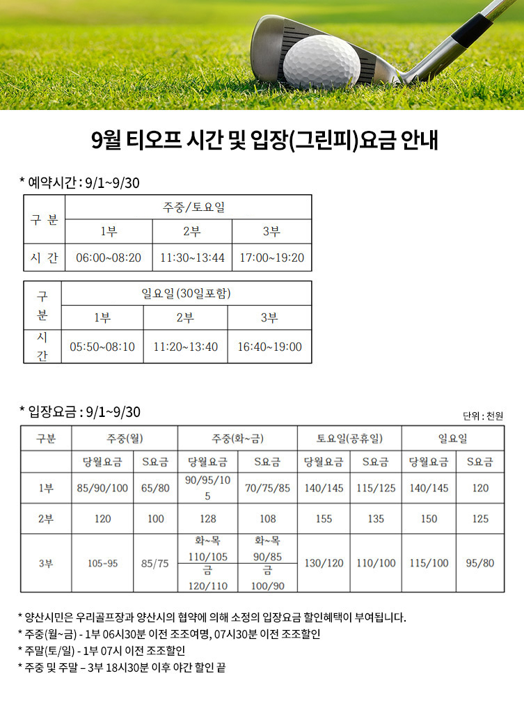 9월티오프
