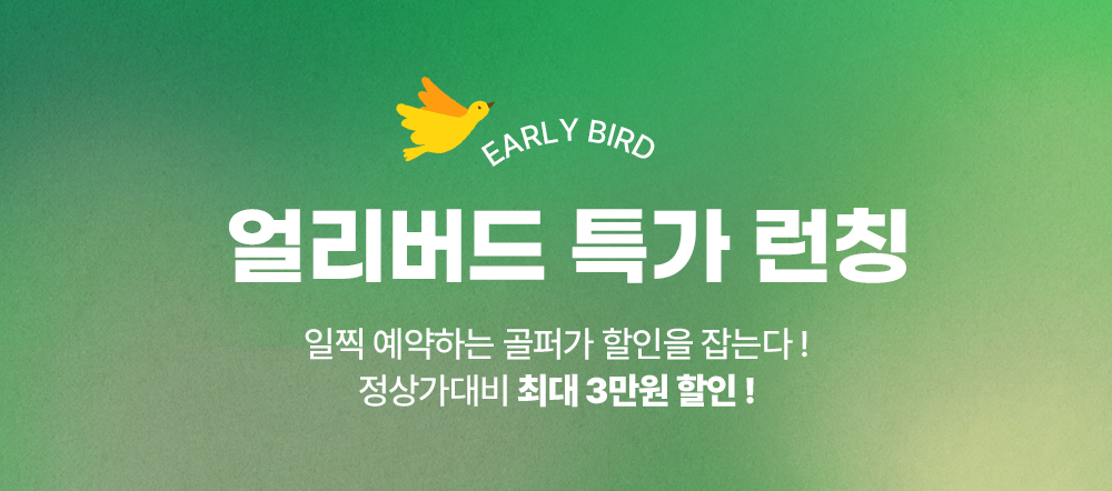 얼리버드