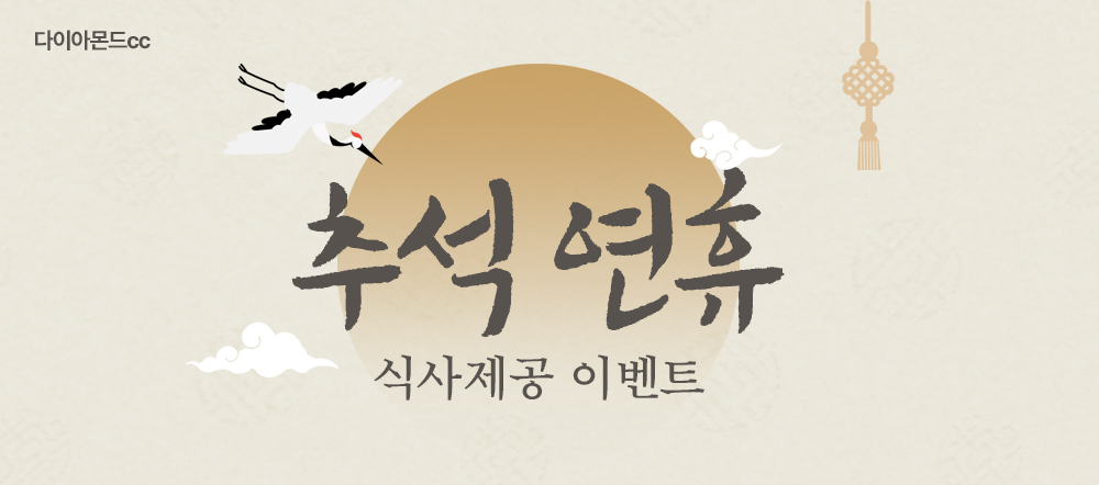 추석연휴