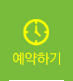예약하기